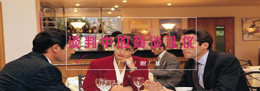 商务谈判场景模拟