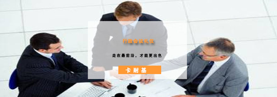 专业会议服务场景