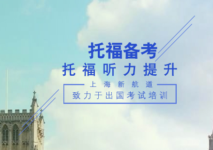 托福听力突破秘诀与高效训练方案
