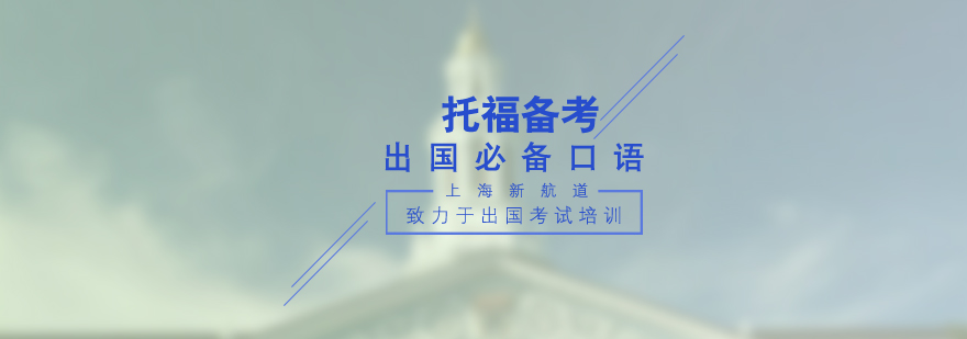 海外生活英语应用