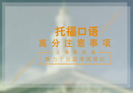 托福口语突破秘籍：三大核心要素深度解析