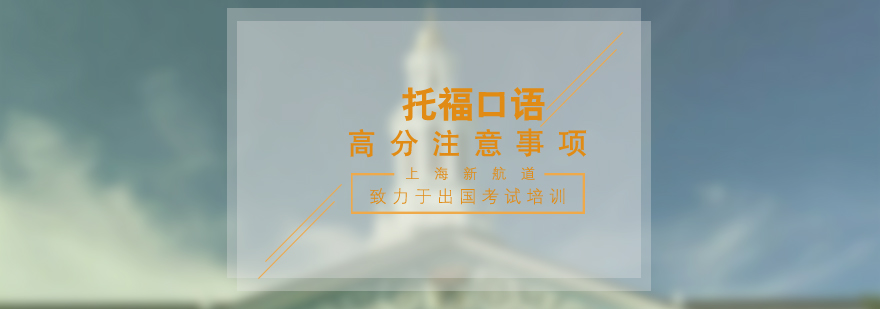托福口语训练示意图