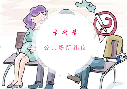 武汉公共场所礼仪培训