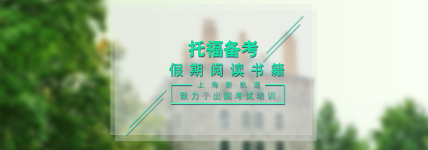 托福阅读技巧图解