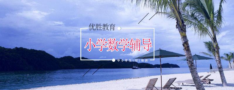 数学思维训练课程体系