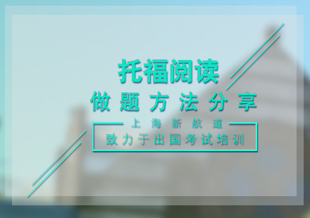 托福阅读高分策略：三大核心解题技巧深度解析