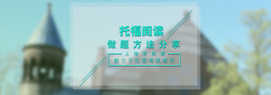 托福阅读时间管理图解