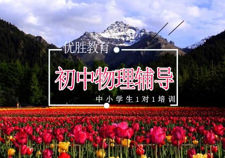 九年级物理深度突破方案