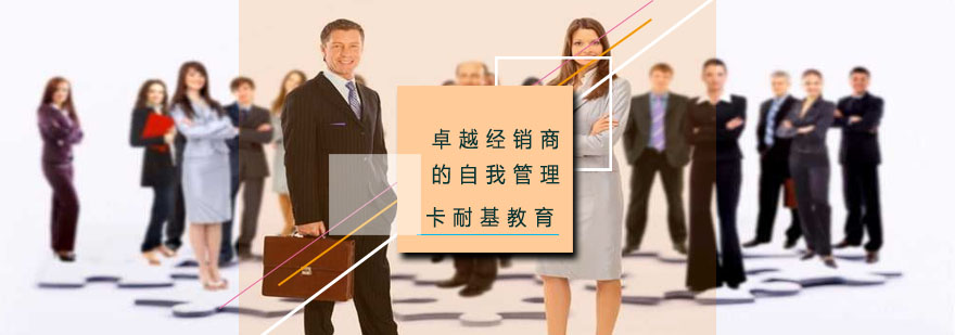 经销商管理课程体系