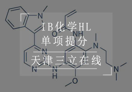 IB化学HL单项提分