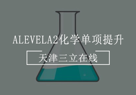 AlevelA2化学单项提升