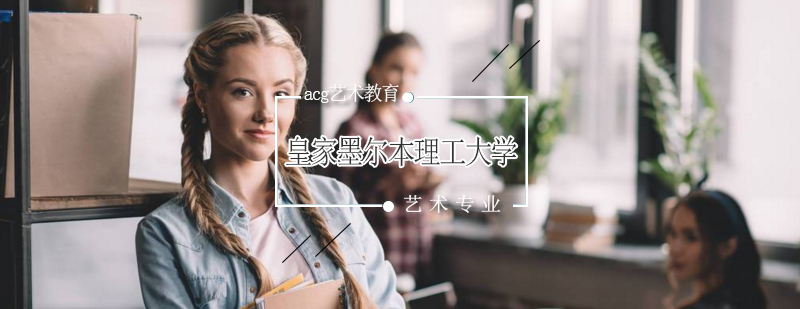 皇家墨尔本理工大学主校区