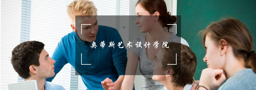 奥蒂斯艺术设计学院校园