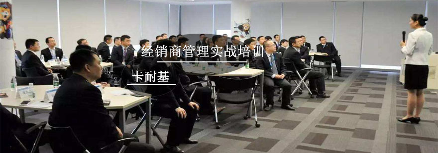 经销商管理实战课程体系