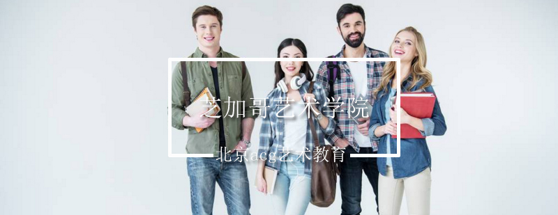 芝加哥艺术学院校园