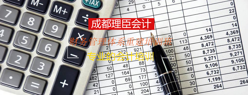 财务管理体系重建课程封面