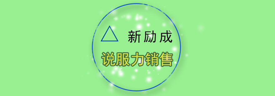 销售技巧实战教学