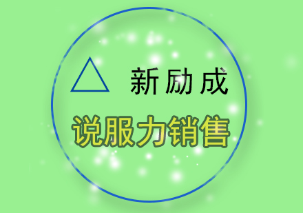 说服力销售