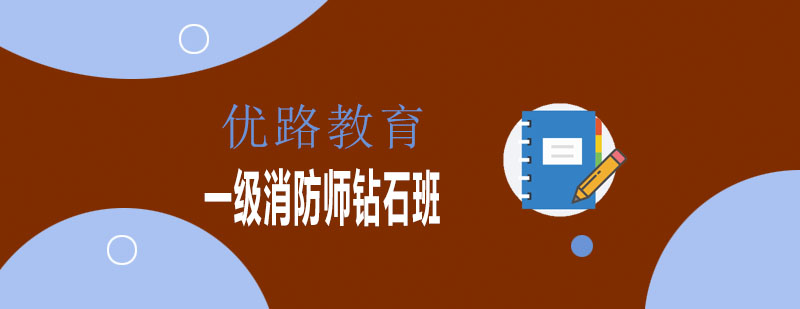 消防工程师实操教学