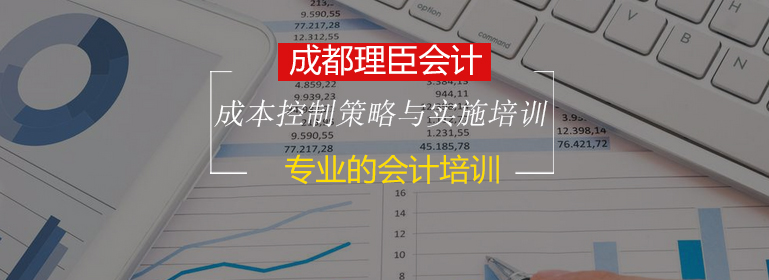 成本控制实战课程