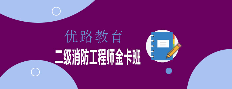消防工程师实操教学
