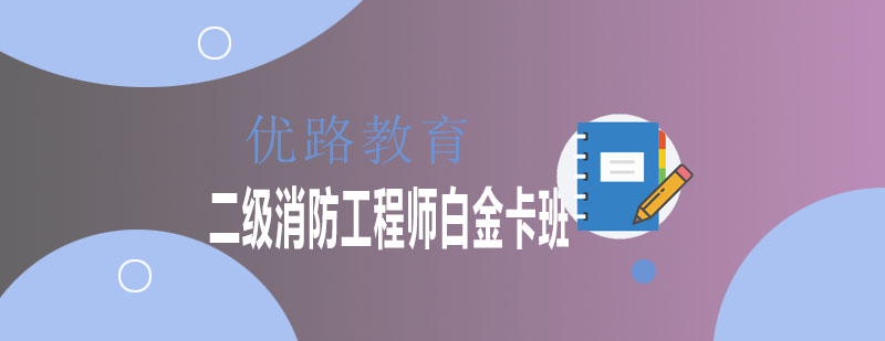 消防工程师实操教学