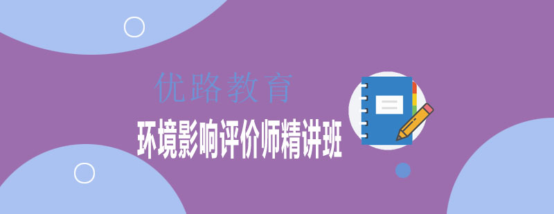 环评师课程教学现场