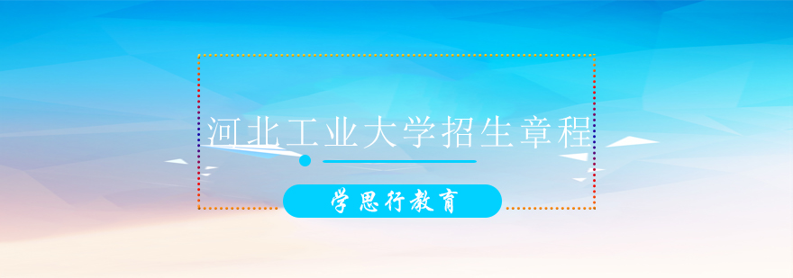 河北工业大学校园景观