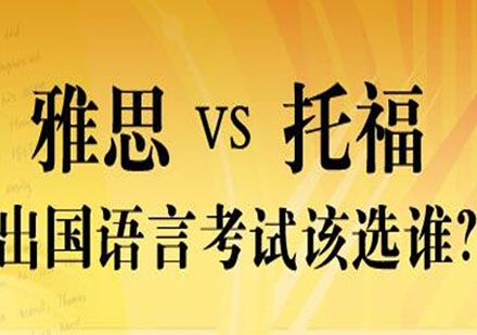 雅思托福深度解析：考试机制与留学选择全攻略