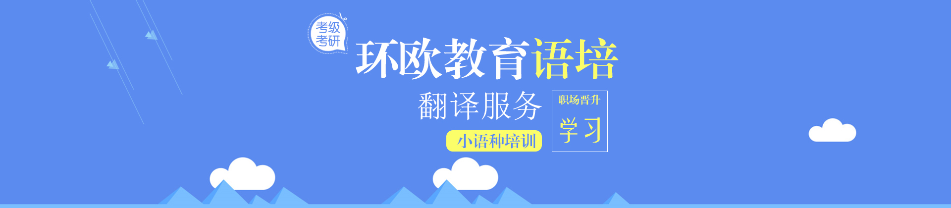 杭州环欧教育