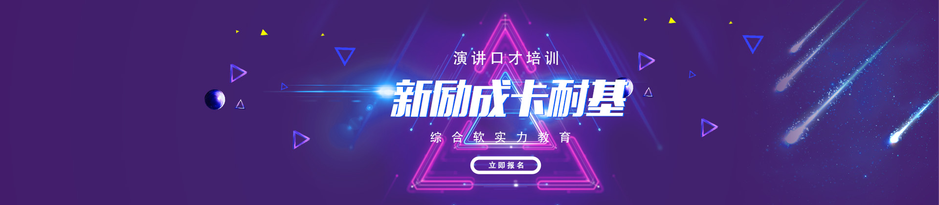 重庆新励成