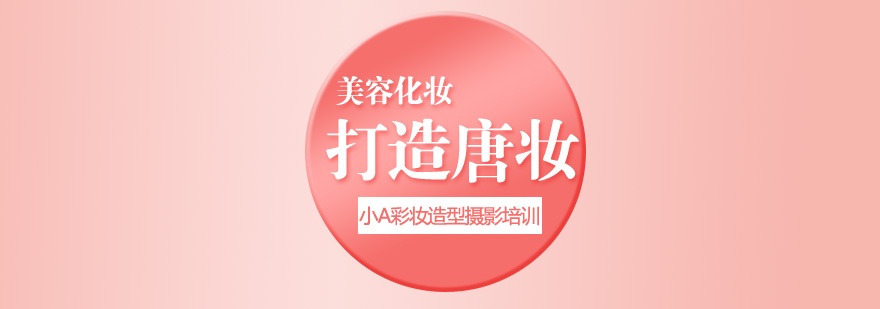唐妆造型示意图