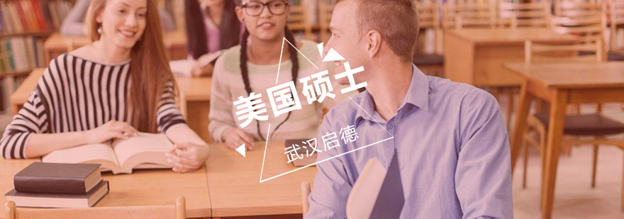 美国硕士申请流程图示