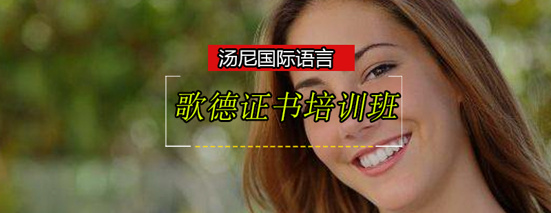 德语等级课程体系