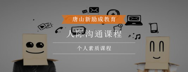 人际沟通实训课堂