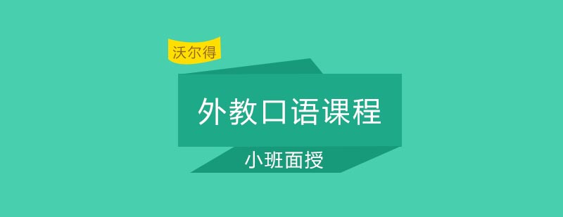 外教口语课堂实景