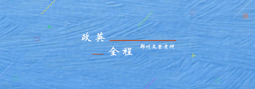 政英全程协议班课程体系