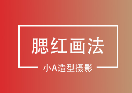 腮红画法全解析：不同脸型与肤色的专属技巧