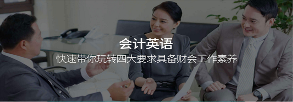 會計英語課程封面