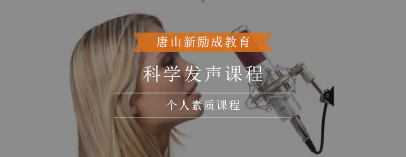 发声训练实景教学