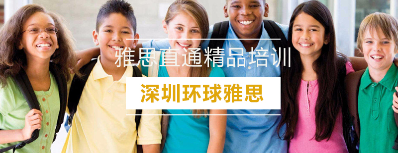 雅思课程体系