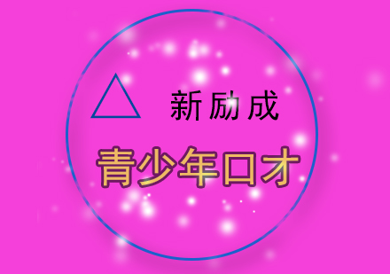 青少年心理素质
