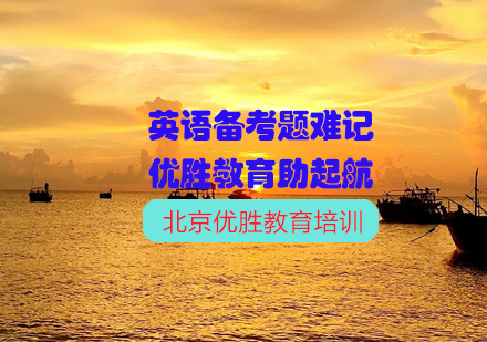 优胜教育初三英语冲刺课程深度解析