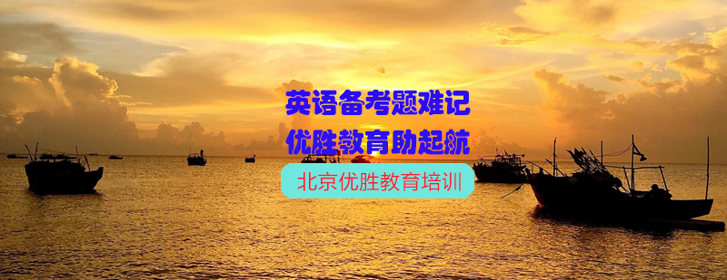 英语备考强化训练