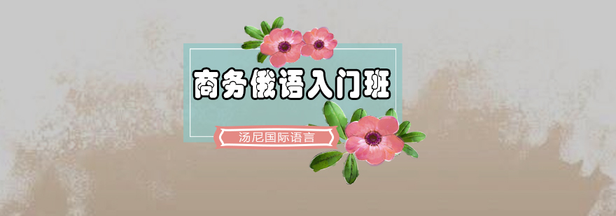 俄语课堂实景