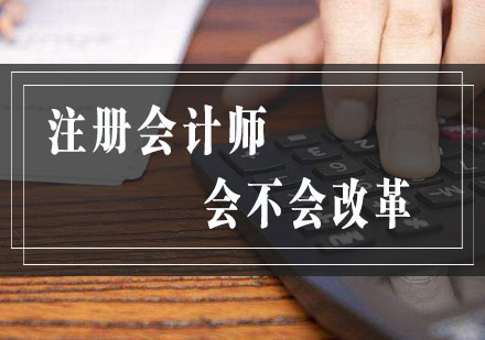 注冊(cè)會(huì)計(jì)師考試政策深度解析與備考指南