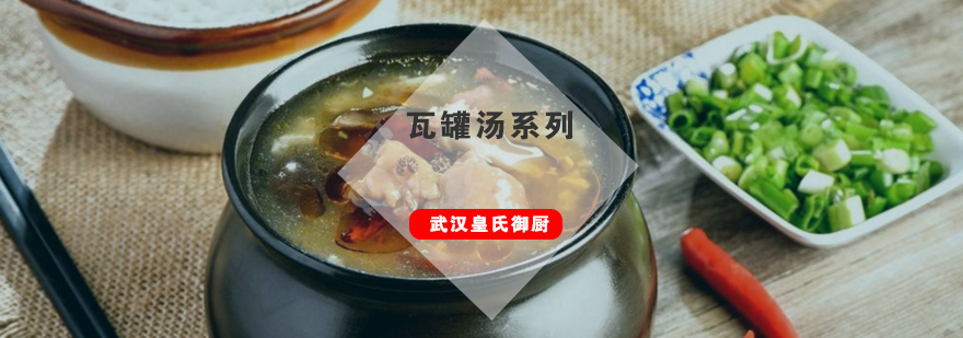 瓦罐汤实训课堂