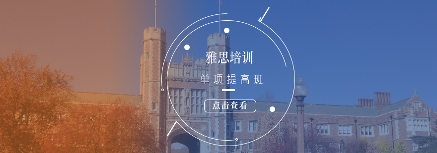 雅思培訓課程