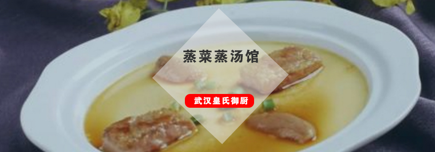 蒸菜技术实操教学
