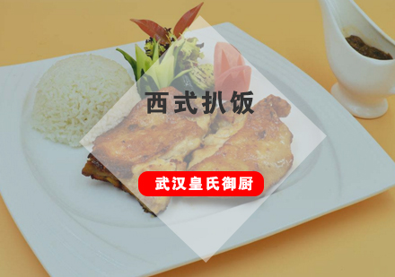 武汉西式扒饭培训班